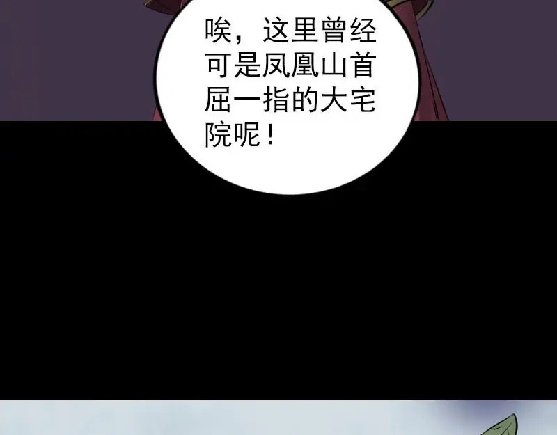 《易人奇录》第251话 故人？！ 第39页
