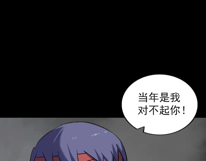 《易人奇录》第251话 故人？！ 第79页