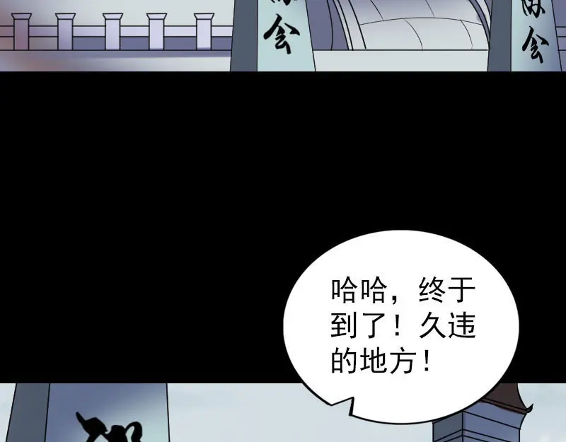 《易人奇录》第251话 故人？！ 第17页