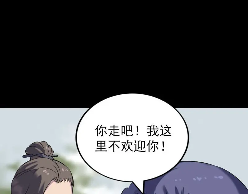 《易人奇录》第251话 故人？！ 第90页