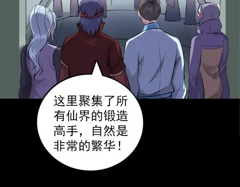 《易人奇录》第251话 故人？！ 第20页