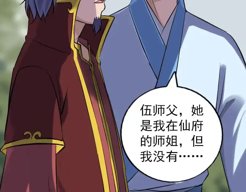 《易人奇录》第251话 故人？！ 第52页