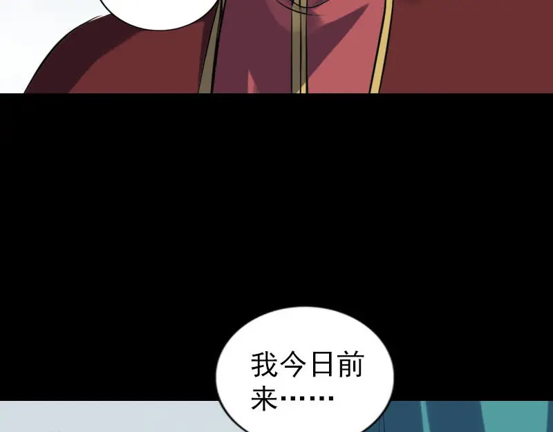 《易人奇录》第251话 故人？！ 第73页
