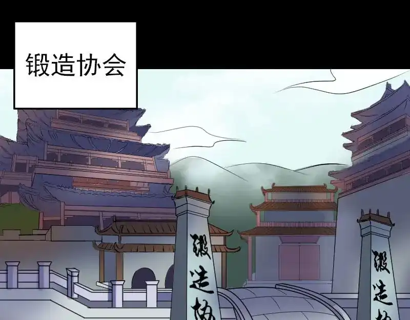 《易人奇录》第251话 故人？！ 第16页