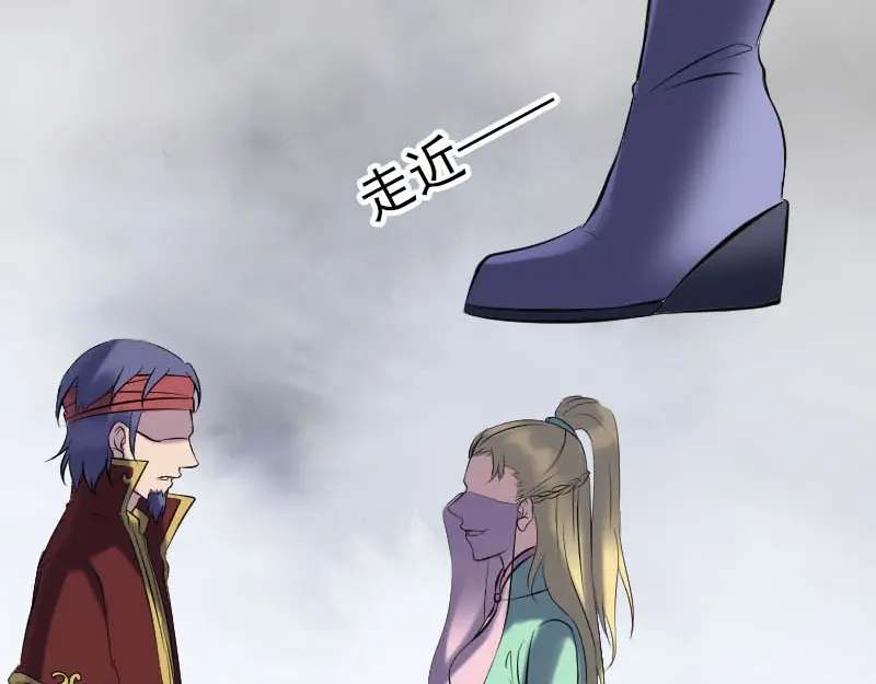 《易人奇录》第251话 故人？！ 第54页