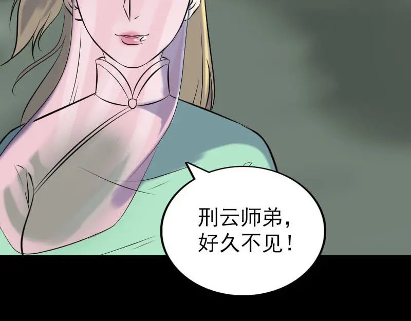 《易人奇录》第251话 故人？！ 第49页