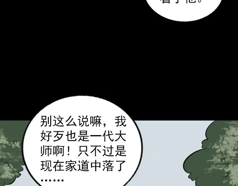 《易人奇录》第251话 故人？！ 第33页