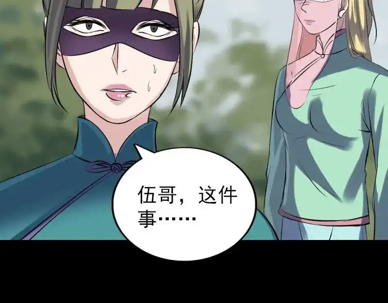 《易人奇录》第251话 故人？！ 第89页