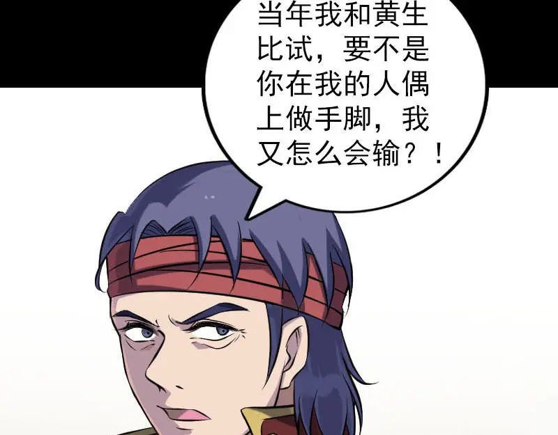 《易人奇录》第251话 故人？！ 第86页
