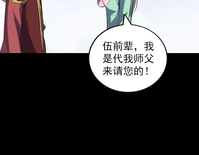 《易人奇录》第251话 故人？！ 第55页