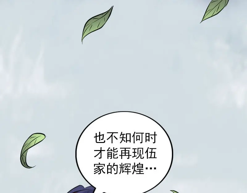 《易人奇录》第251话 故人？！ 第40页