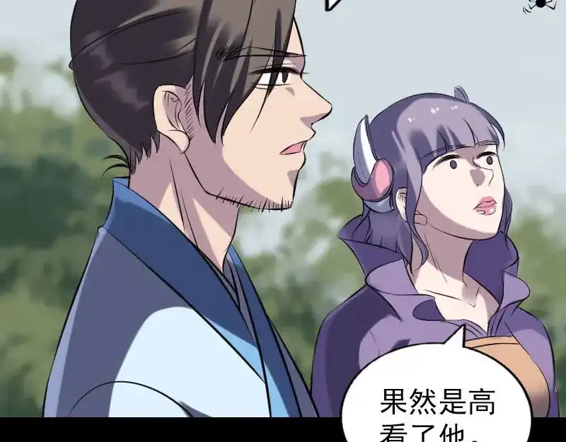 《易人奇录》第251话 故人？！ 第32页
