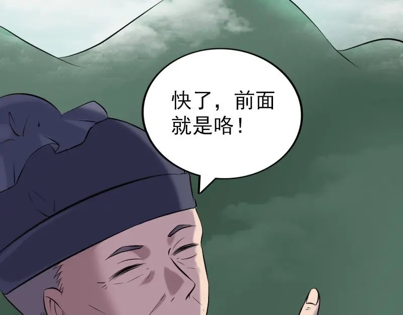 《易人奇录》第251话 故人？！ 第14页