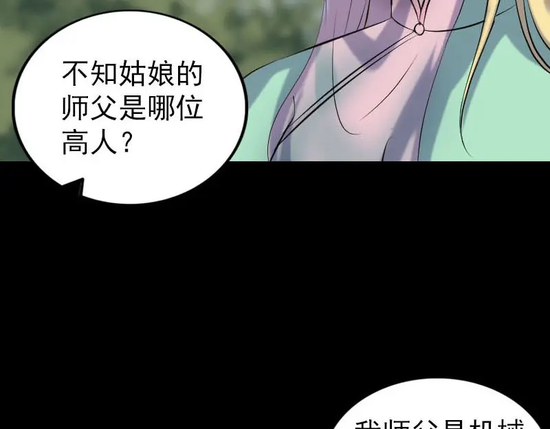 《易人奇录》第251话 故人？！ 第59页