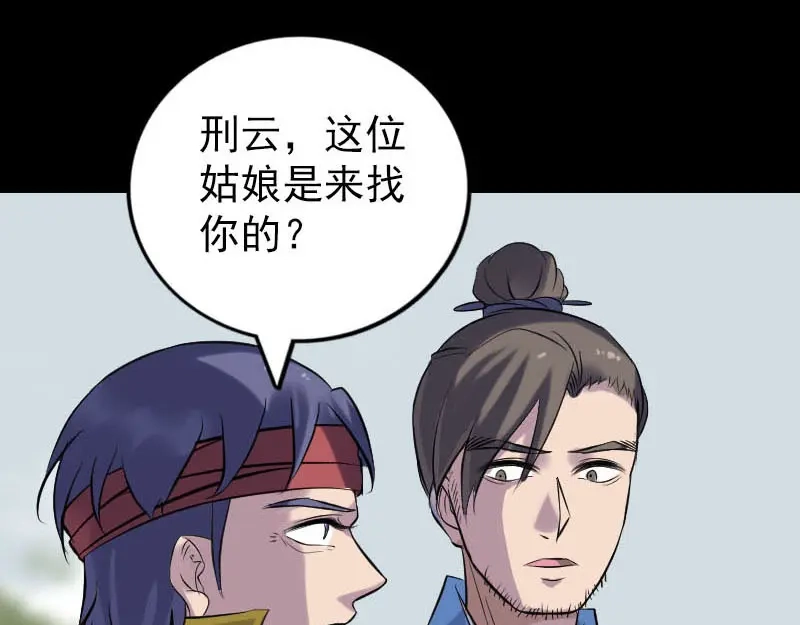 《易人奇录》第251话 故人？！ 第51页