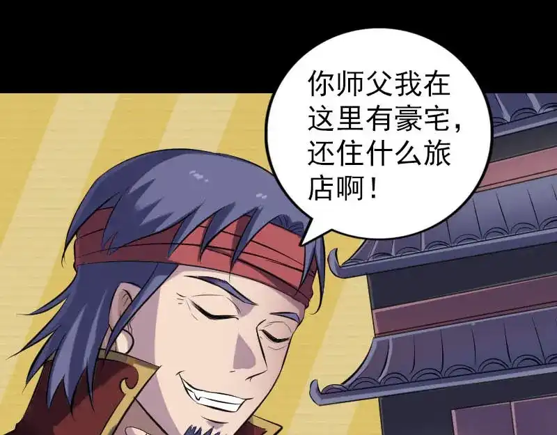 《易人奇录》第251话 故人？！ 第26页