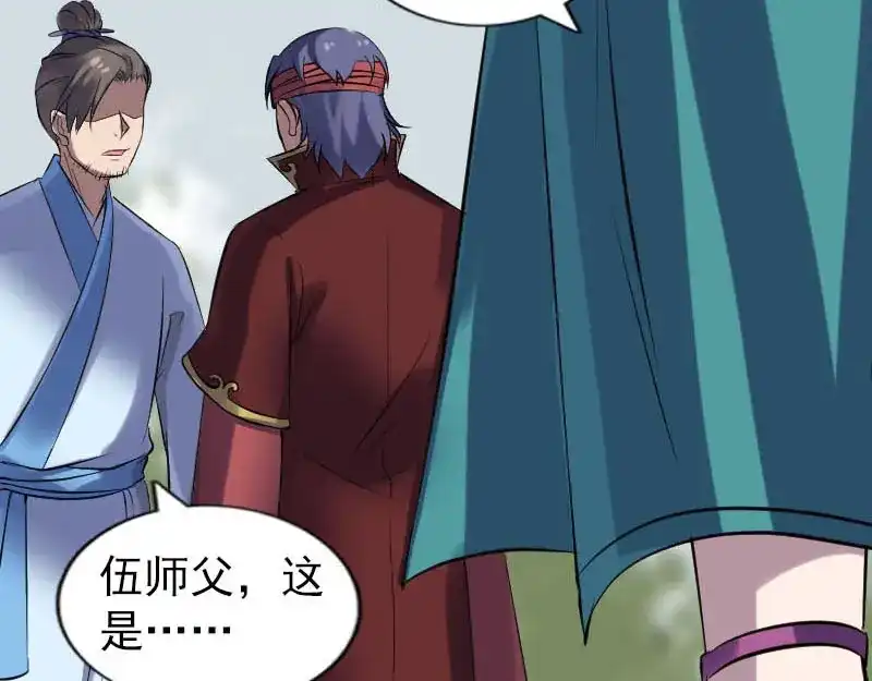 《易人奇录》第251话 故人？！ 第74页
