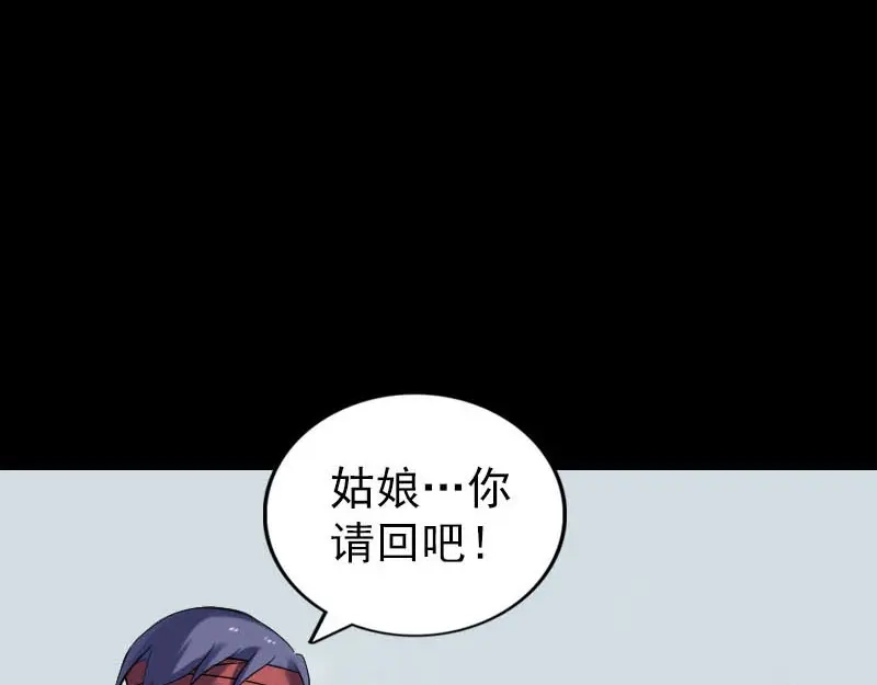 《易人奇录》第251话 故人？！ 第64页