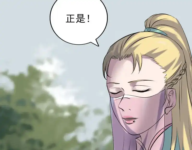 《易人奇录》第251话 故人？！ 第58页