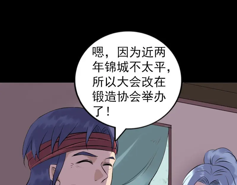 《易人奇录》第251话 故人？！ 第8页