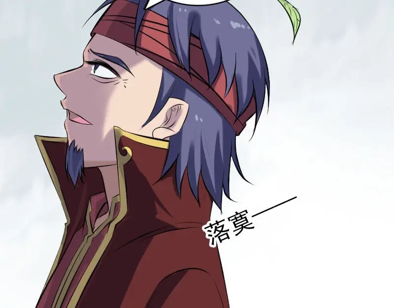 《易人奇录》第251话 故人？！ 第41页