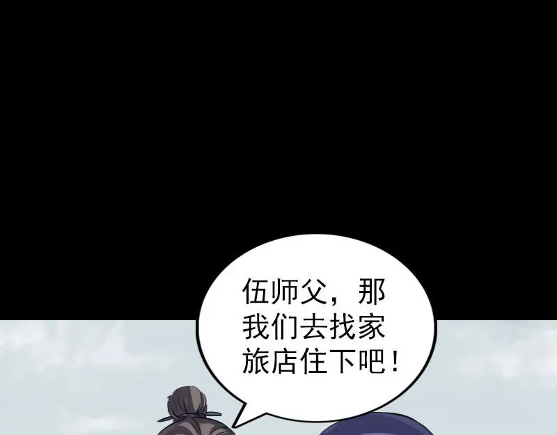 《易人奇录》第251话 故人？！ 第21页