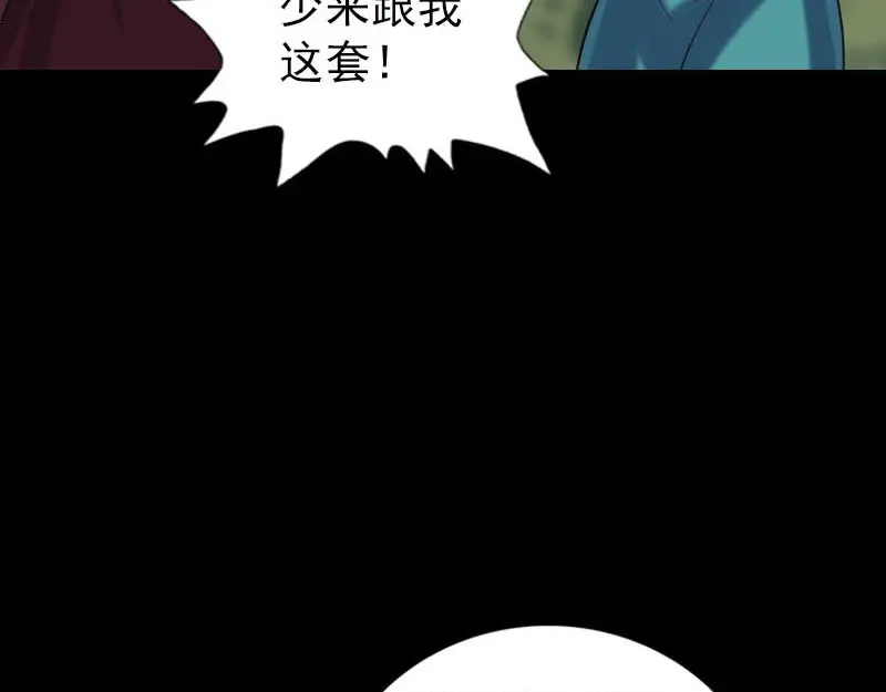 《易人奇录》第251话 故人？！ 第85页