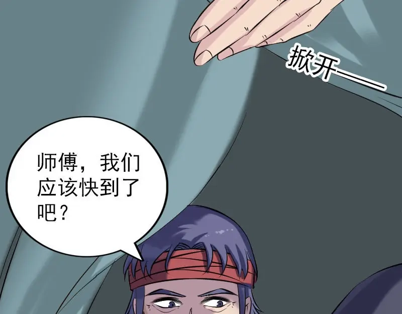 《易人奇录》第251话 故人？！ 第11页