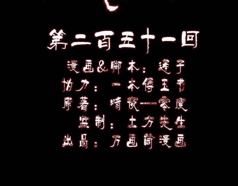 《易人奇录》第251话 故人？！ 第2页