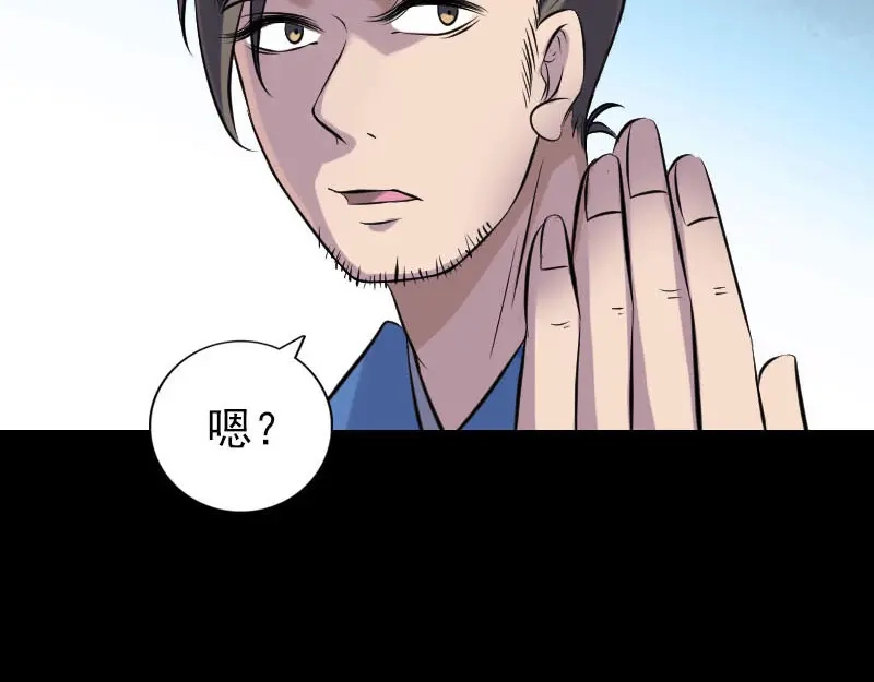 《易人奇录》第251话 故人？！ 第24页