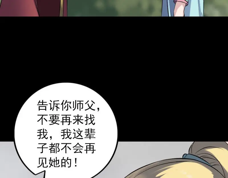 《易人奇录》第251话 故人？！ 第66页