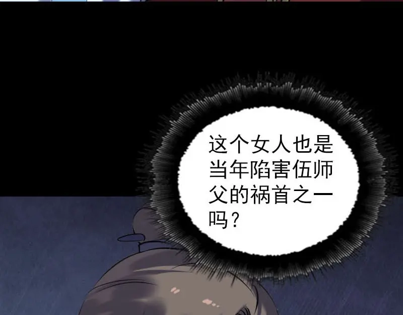 《易人奇录》第251话 故人？！ 第92页