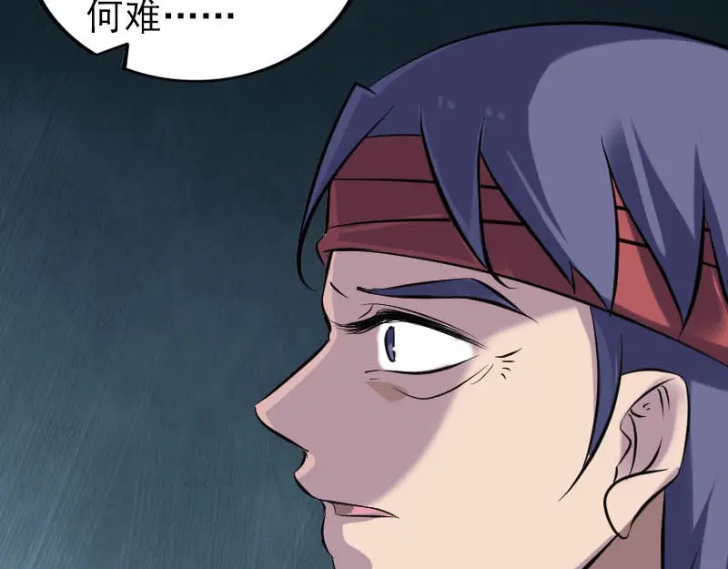 《易人奇录》第251话 故人？！ 第43页