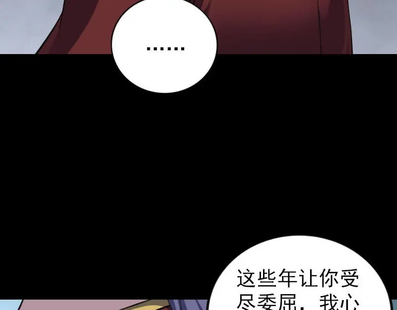 《易人奇录》第251话 故人？！ 第81页