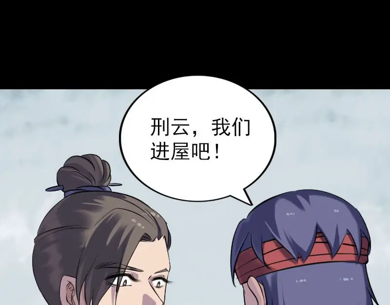 《易人奇录》第251话 故人？！ 第69页