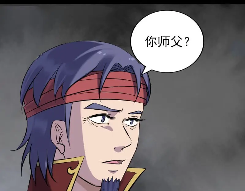《易人奇录》第251话 故人？！ 第56页