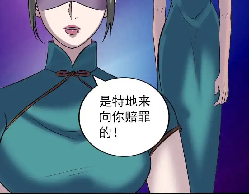 《易人奇录》第251话 故人？！ 第78页