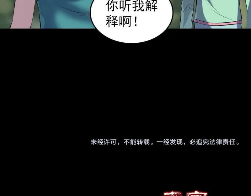 《易人奇录》第251话 故人？！ 第96页