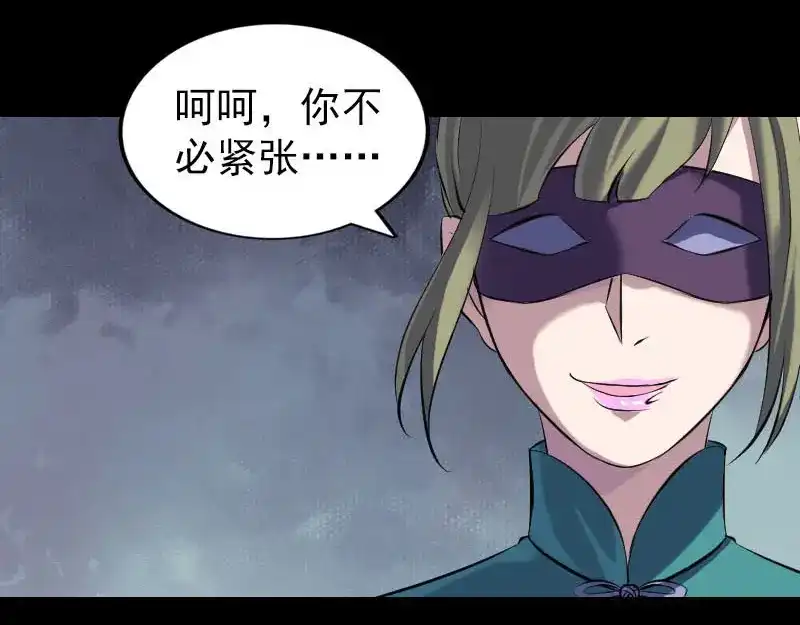《易人奇录》第252话 挑衅 第23页