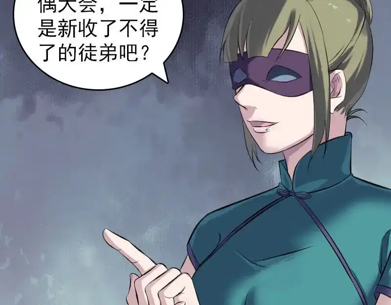 《易人奇录》第252话 挑衅 第13页