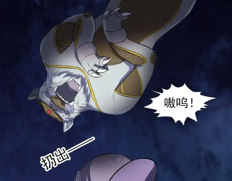 《易人奇录》第252话 挑衅 第67页