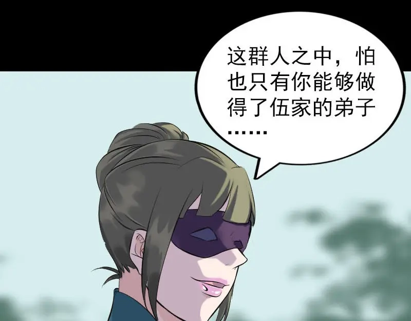 《易人奇录》第252话 挑衅 第19页