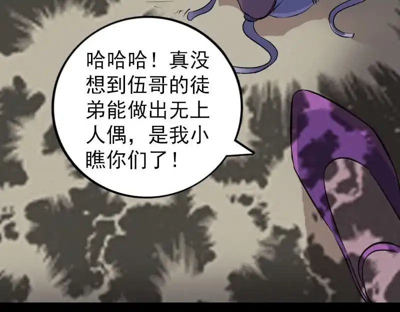 《易人奇录》第252话 挑衅 第101页