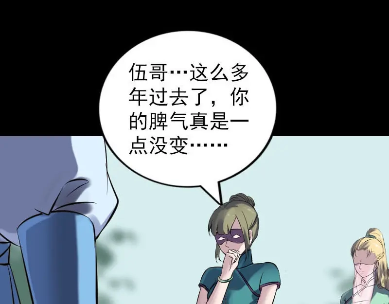 《易人奇录》第252话 挑衅 第3页