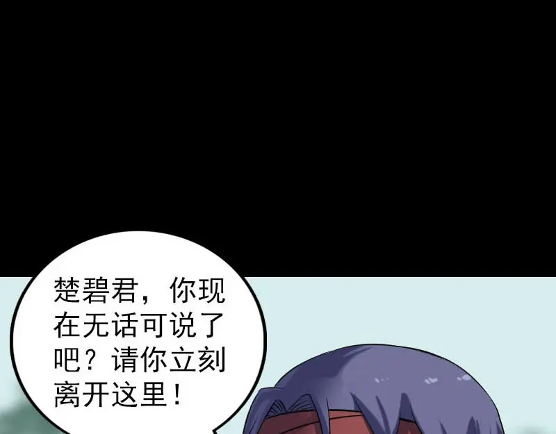 《易人奇录》第252话 挑衅 第102页
