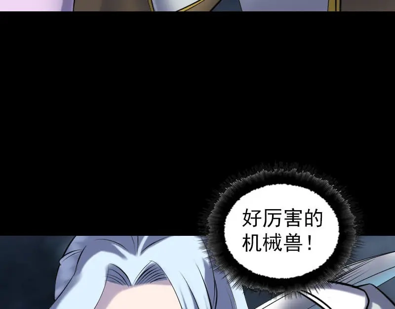 《易人奇录》第252话 挑衅 第34页