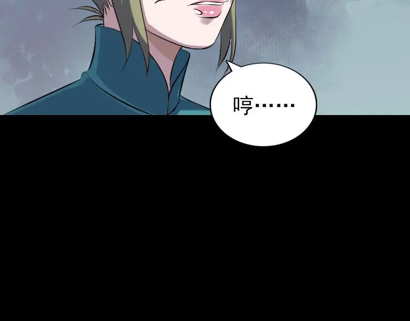 《易人奇录》第252话 挑衅 第73页