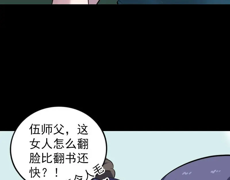 《易人奇录》第252话 挑衅 第7页