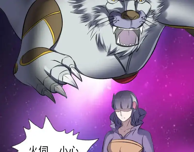 《易人奇录》第252话 挑衅 第84页