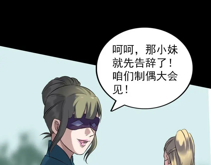 《易人奇录》第252话 挑衅 第104页
